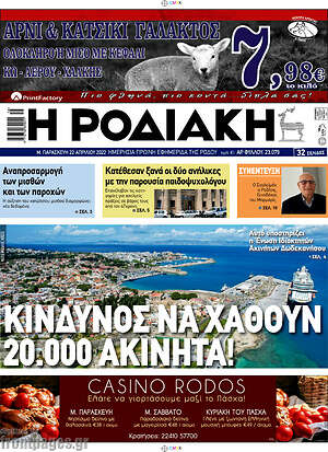 Πρωτοσέλιδο Η Ροδιακή