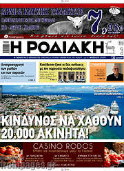 /Η Ροδιακή
