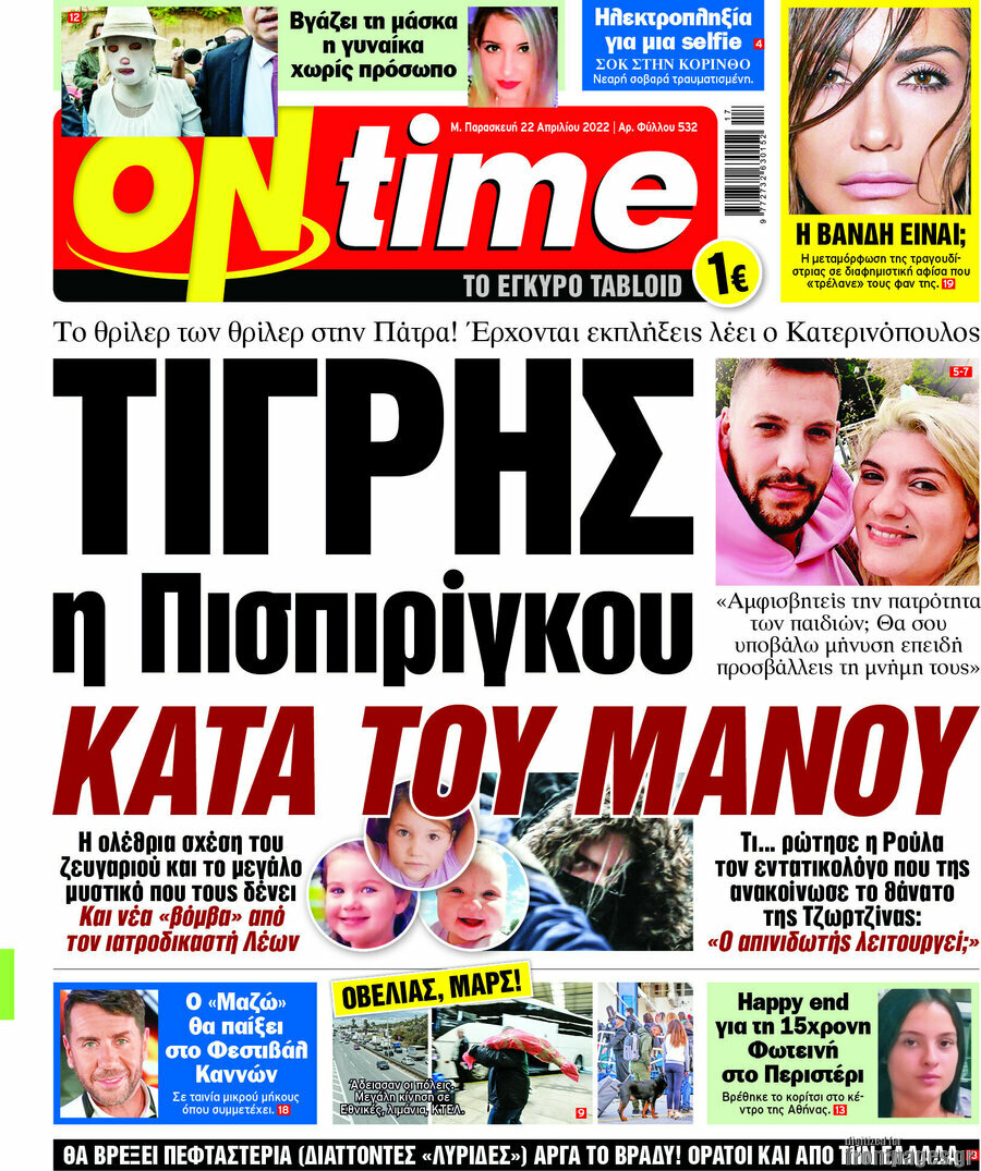 ON time