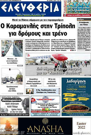 Πρωτοσέλιδο Ελευθερία