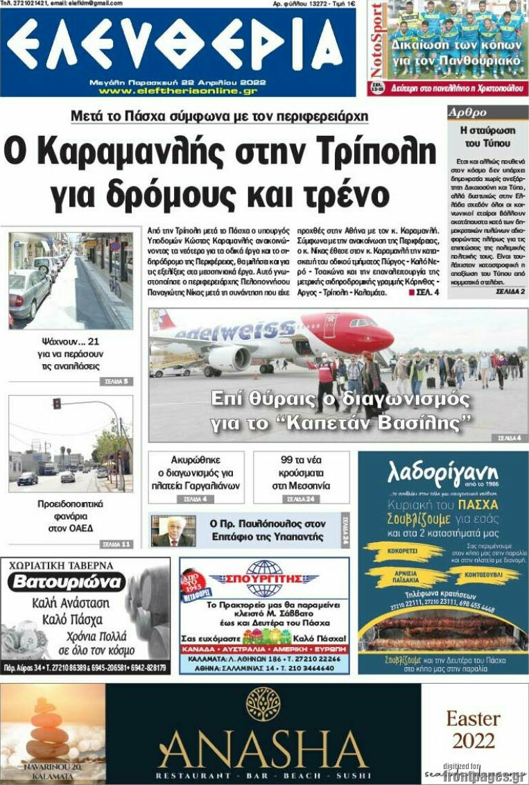 Ελευθερία