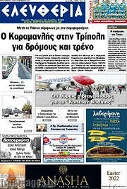 /Ελευθερία