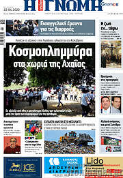 /Η Γνώμη