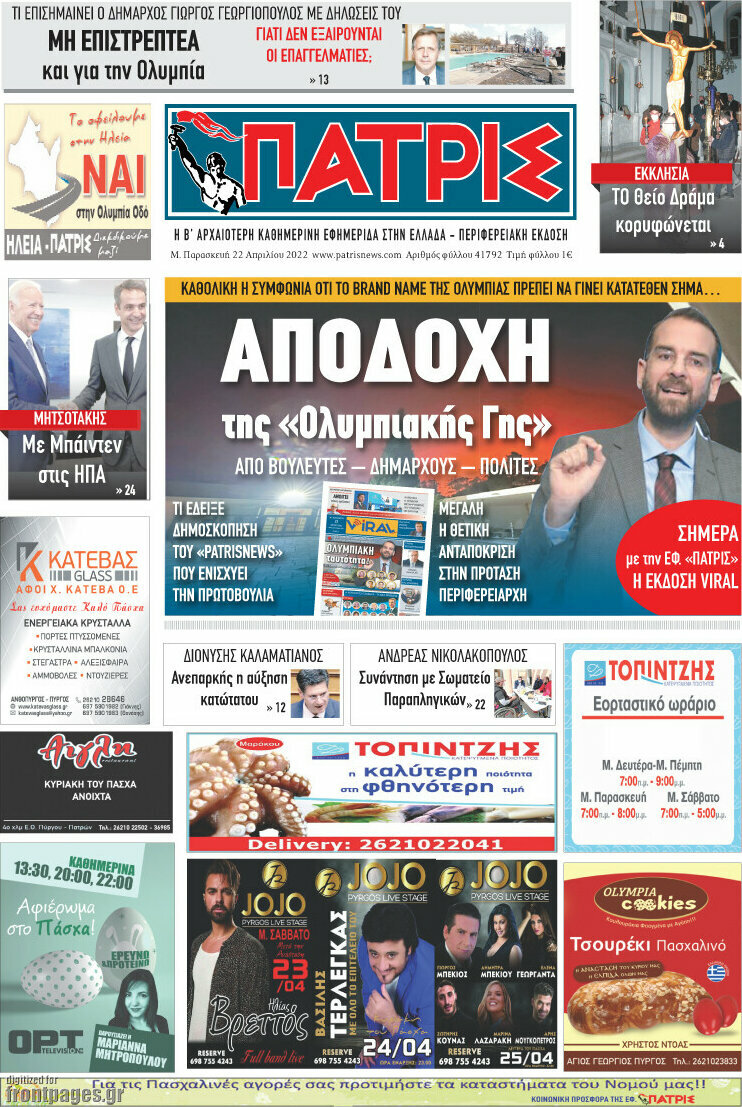 Πατρίς