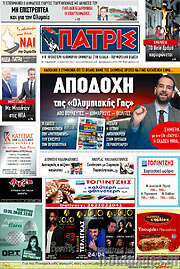 /Πατρίς