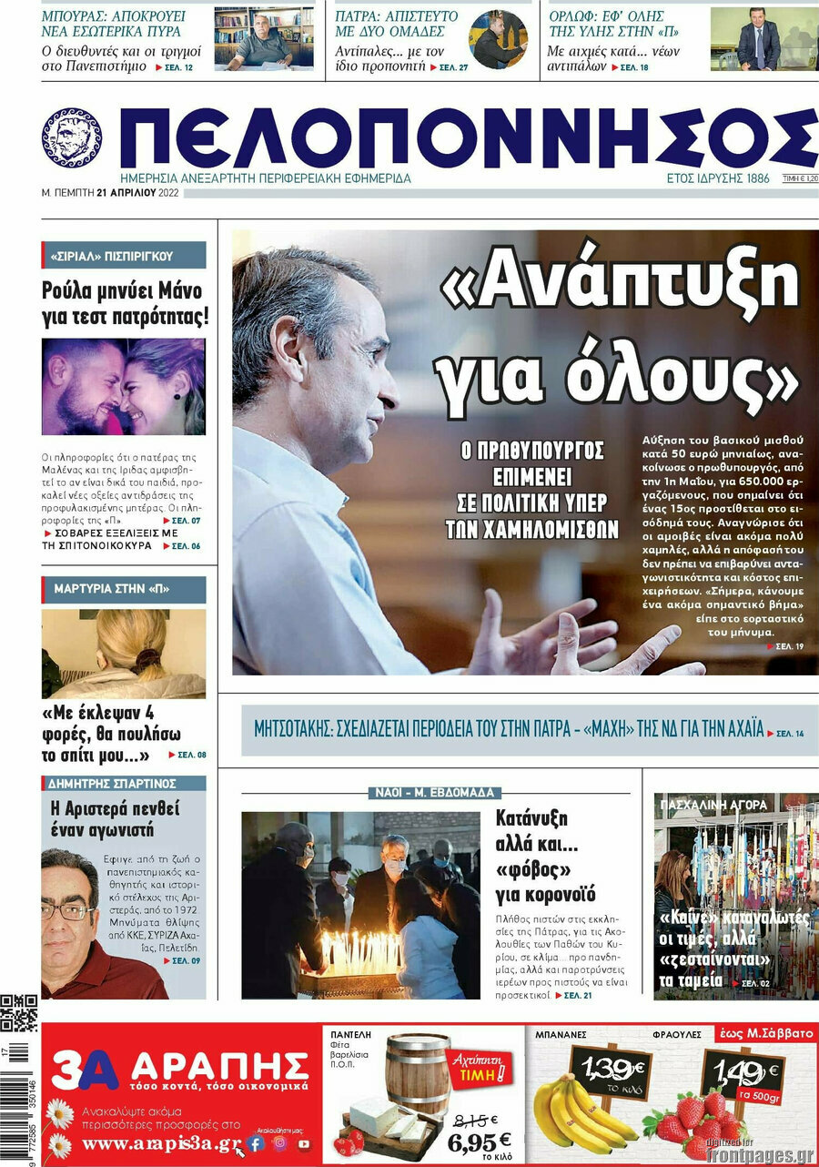 Πελοπόννησος