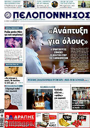 /Πελοπόννησος