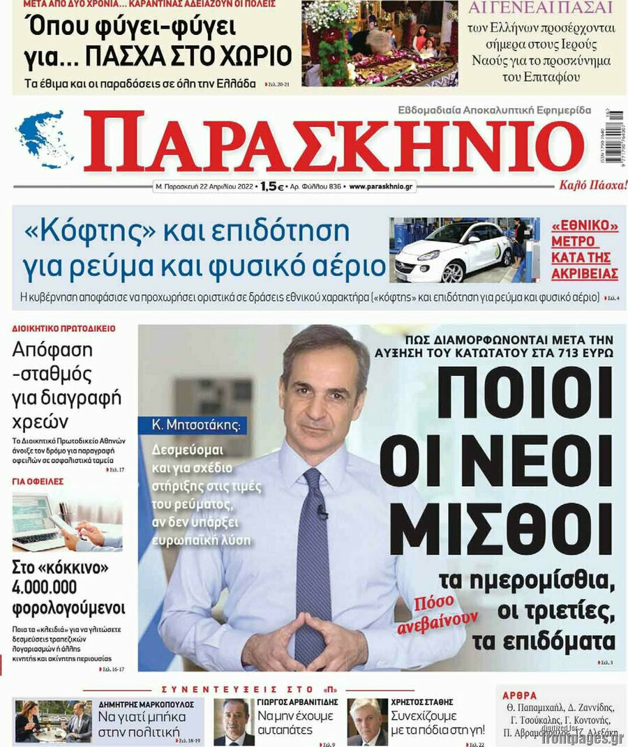 Παρασκήνιο