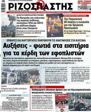 Ριζοσπάστης: Αυξήσεις - φωτιά στα εισιτήρια για τα κέρδη των εφοπλιστών