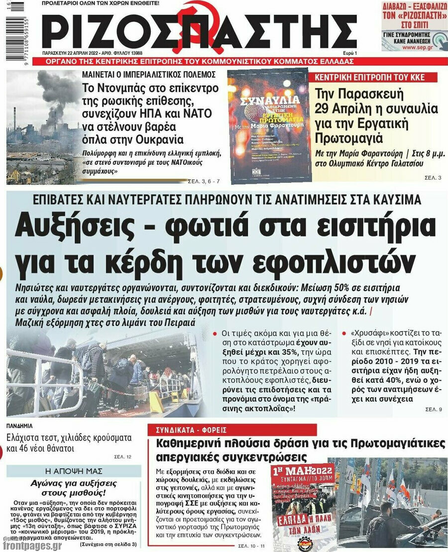 Ριζοσπάστης