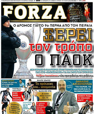 Πρωτοσέλιδο εφημερίδας Forza - protoselida