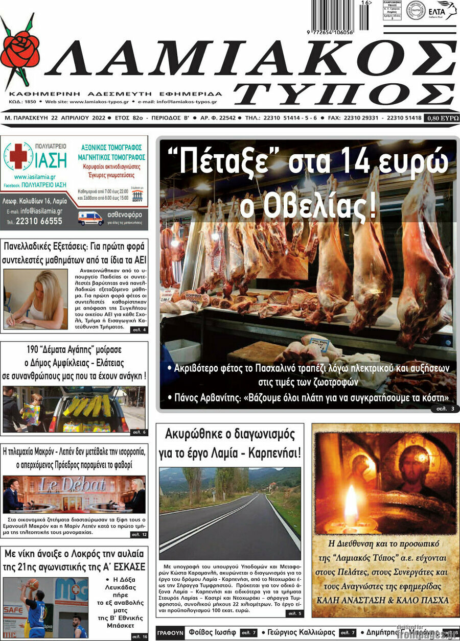 Λαμιακός Τύπος