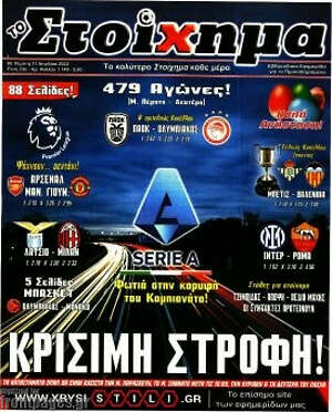 Πρωτοσέλιδο εφημερίδας Προγνωσπόρ Στοίχημα - protoselida