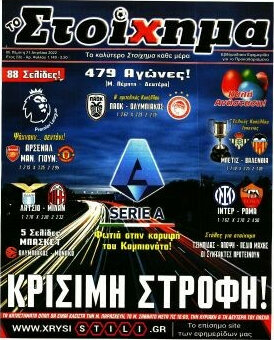 Προγνωσπόρ Στοίχημα