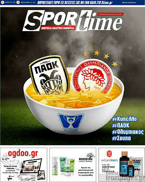 Πρωτοσέλιδο εφημερίδας SporTime - protoselida