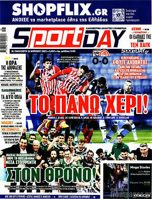 Πρωτοσέλιδο εφημερίδας Sport Day - protoselida