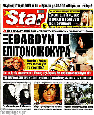 Πρωτοσέλιδο εφημερίδας Star press - protoselida
