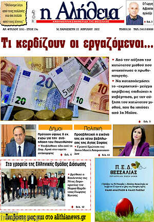 Πρωτοσέλιδο Η Αλήθεια