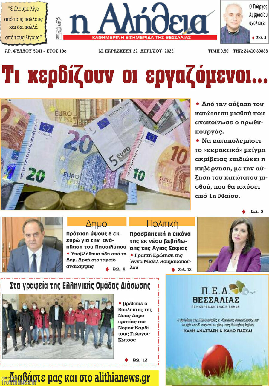 Η Αλήθεια