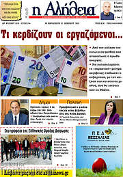 /Η Αλήθεια