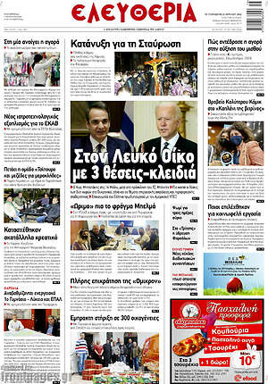 Πρωτοσέλιδο Ελευθερία