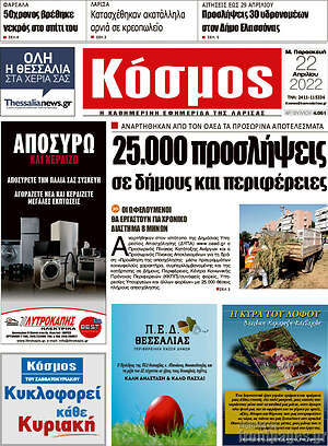 Πρωτοσέλιδο Κόσμος