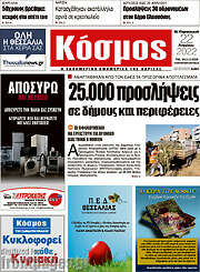 /Κόσμος