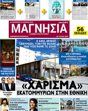 Πρωτοσέλιδο Μαγνησία