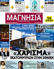 /Μαγνησία