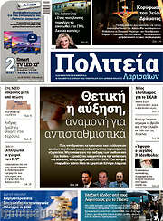 /Πολιτεία Λαρισαίων