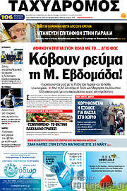 /Ταχυδρόμος