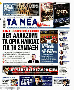 Τα Νέα: Δεν αλλάζουν τα όρια ηλικίας για τη σύνταξη