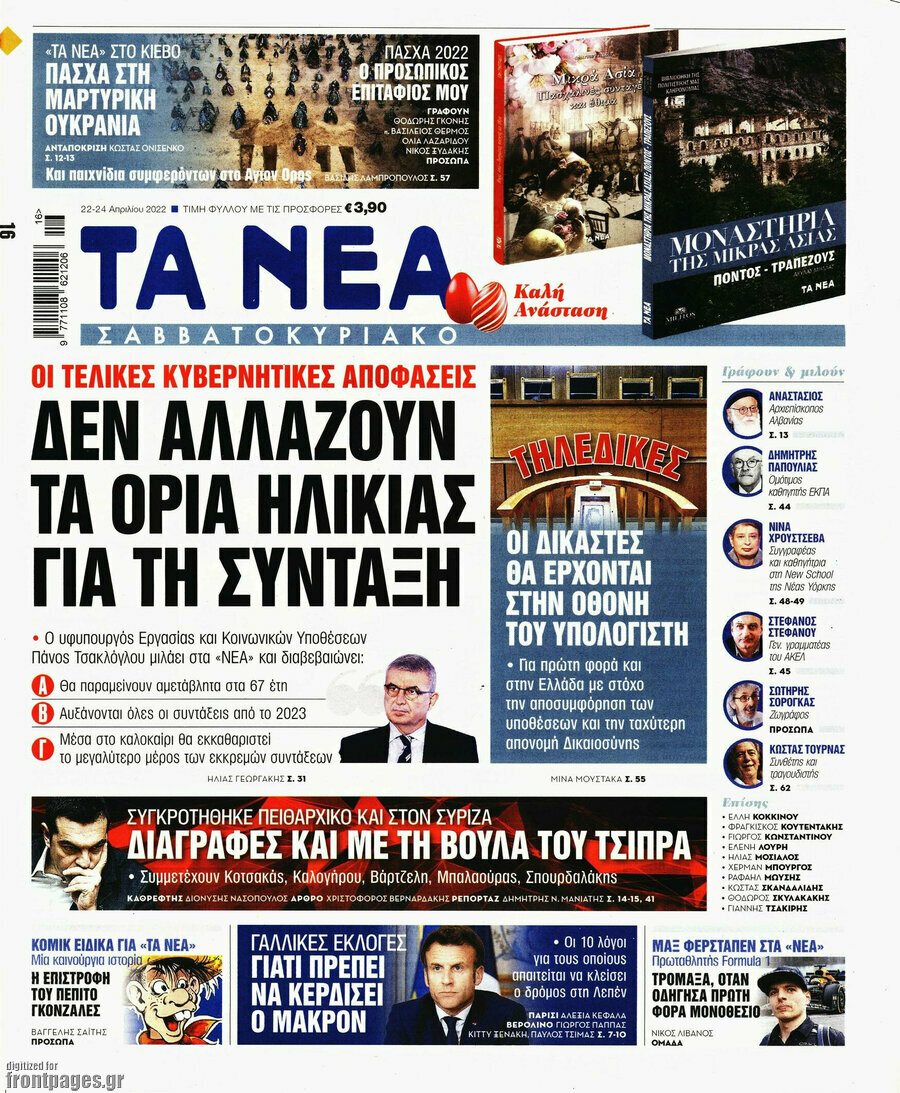 Τα Νέα