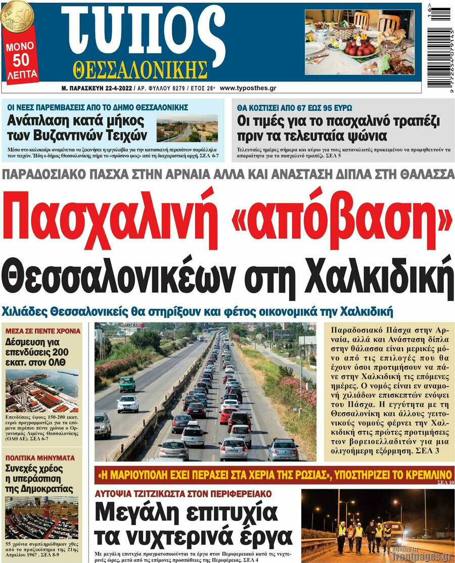 Τύπος Θεσσαλονίκης