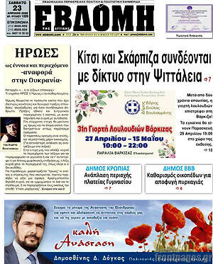 Πρωτοσέλιδο Εβδόμη
