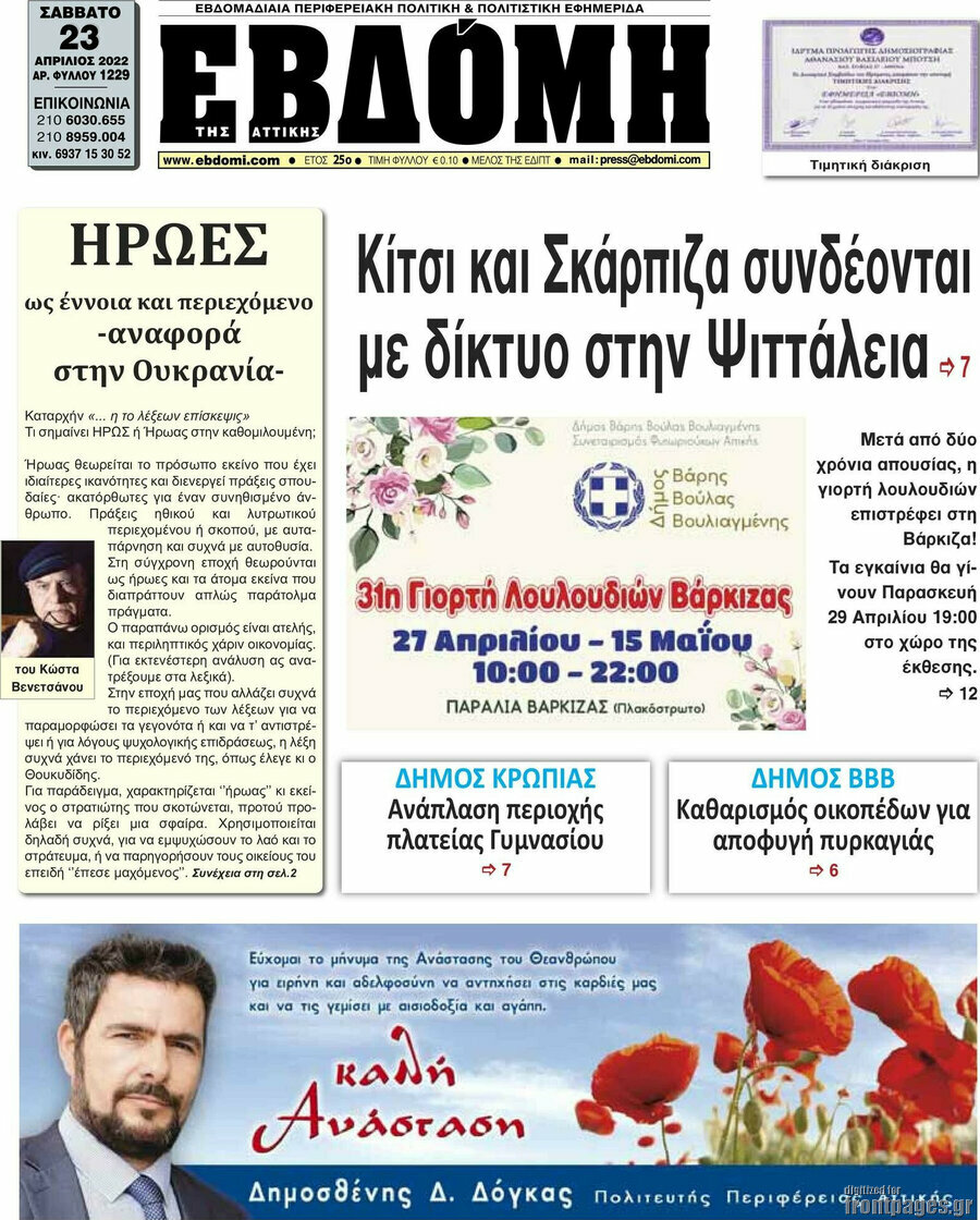Εβδόμη