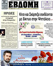 /Εβδόμη