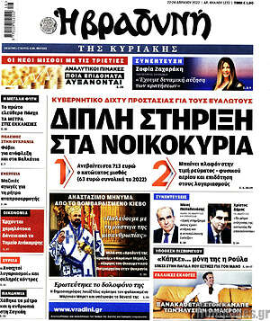 Βραδυνή: Διπλή στήριξη στα νοικοκυριά