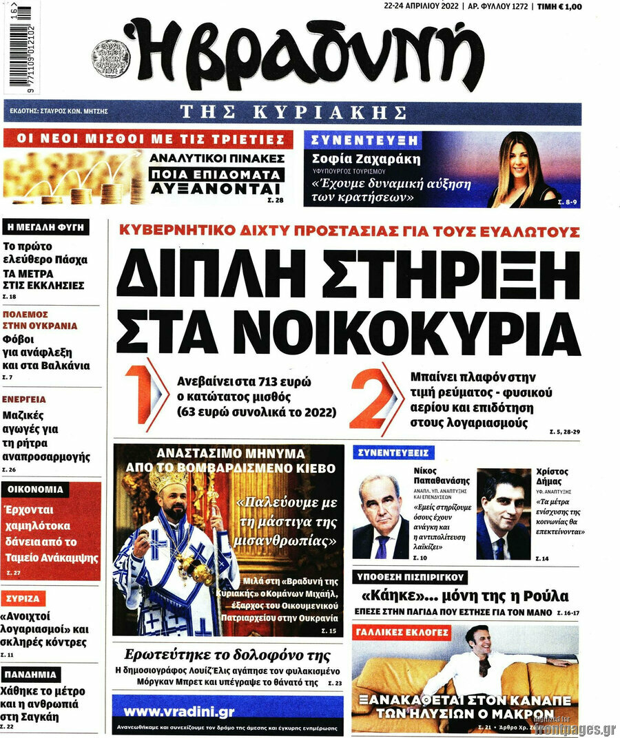 Βραδυνή