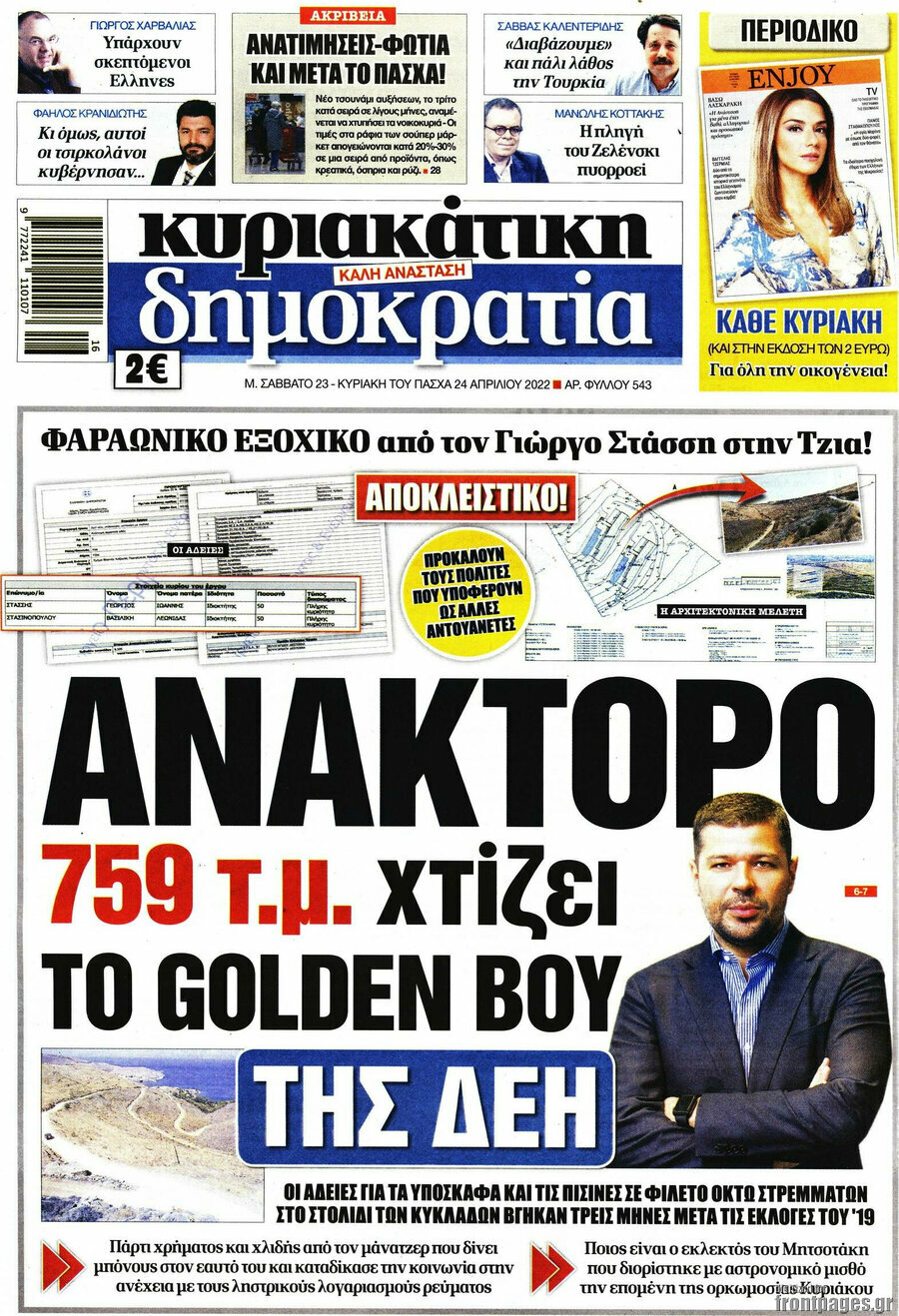 Δημοκρατία
