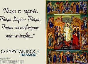 Πρωτοσέλιδο Ο Ευρυτανικός Παλμός