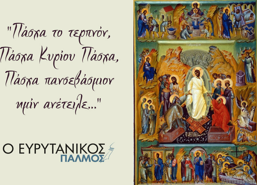 Ο Ευρυτανικός Παλμός
