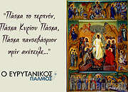 /Ο Ευρυτανικός Παλμός