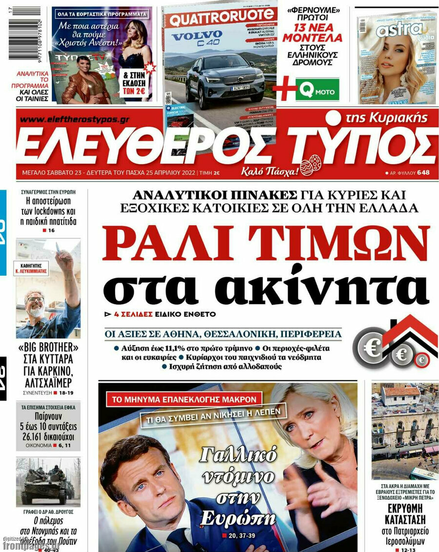 Ελεύθερος Τύπος
