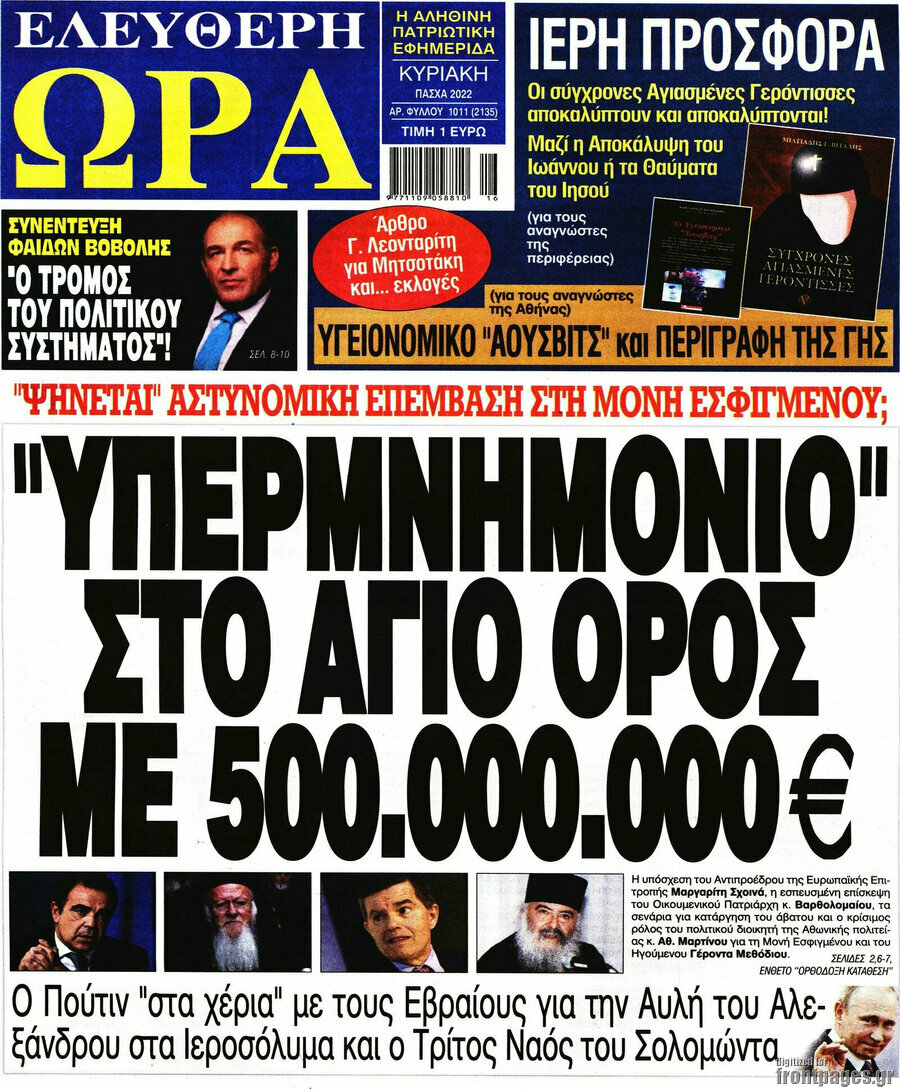 Ελεύθερη ώρα
