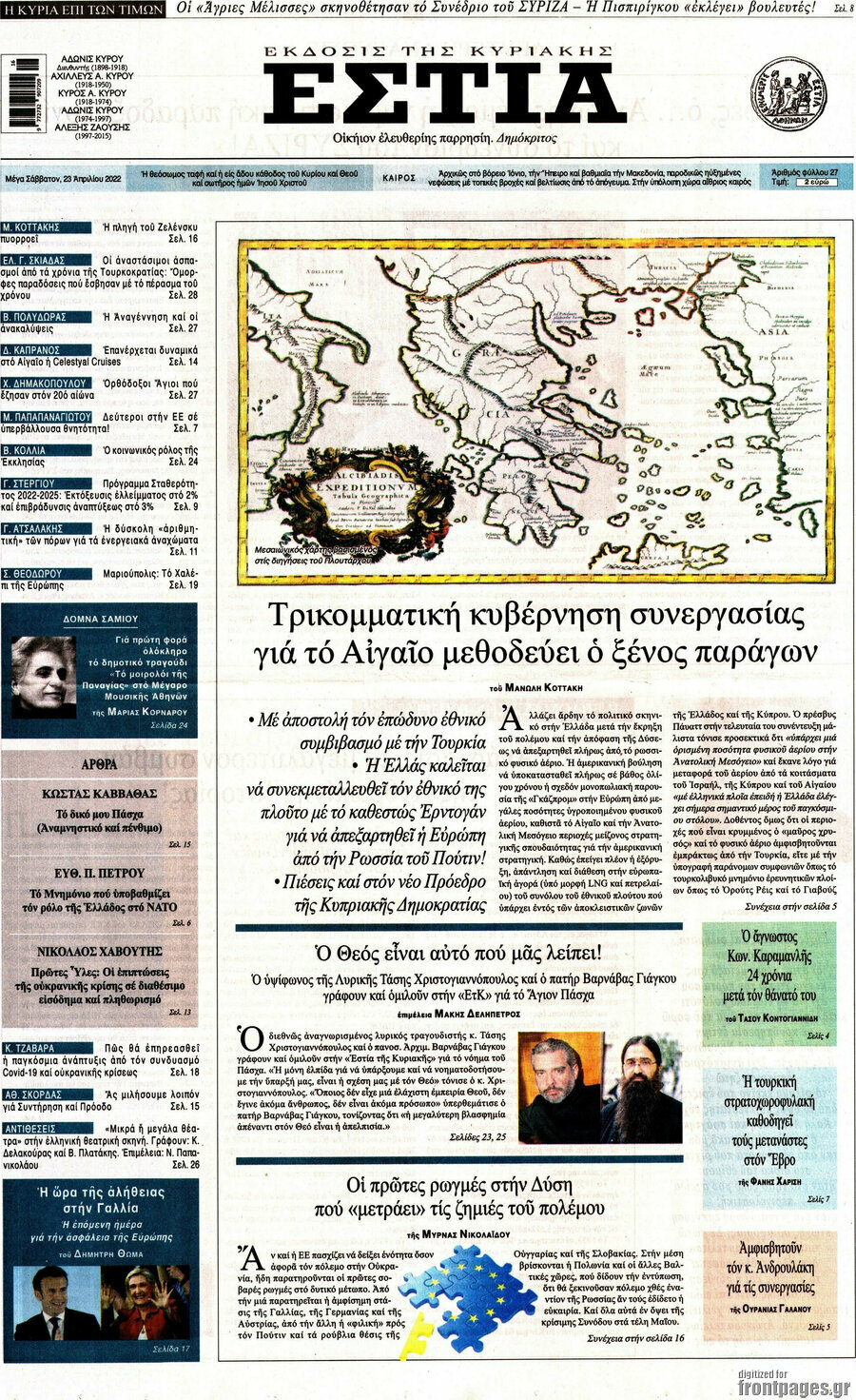 Εστία