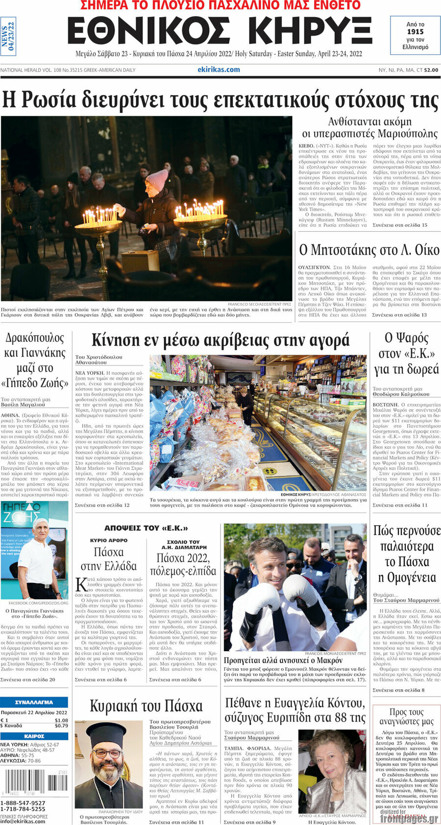 Εθνικός Κήρυξ