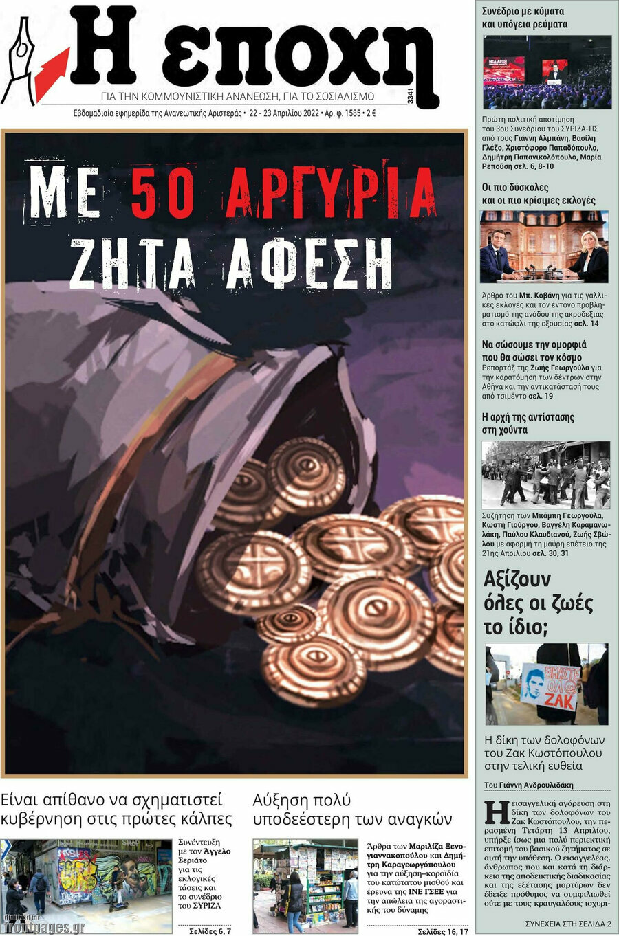 Η Εποχή