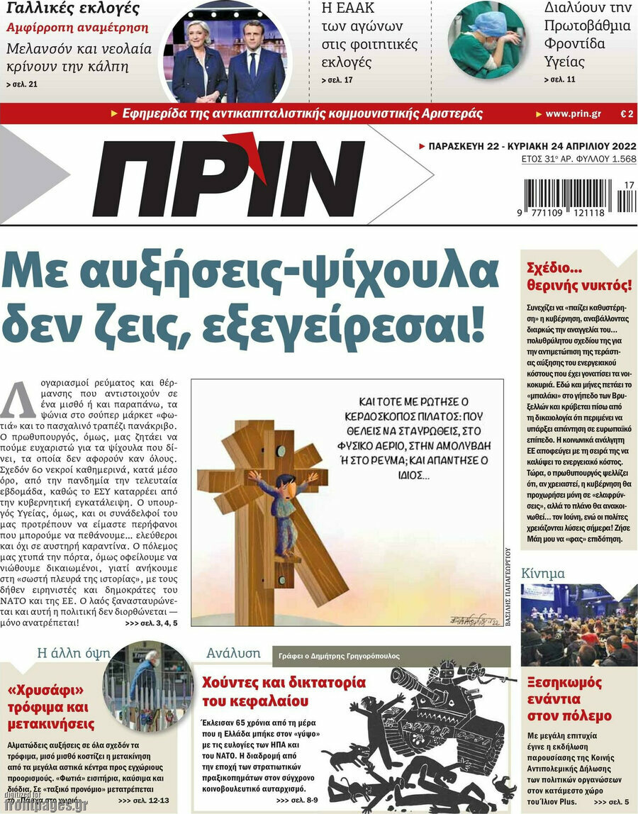 Πριν