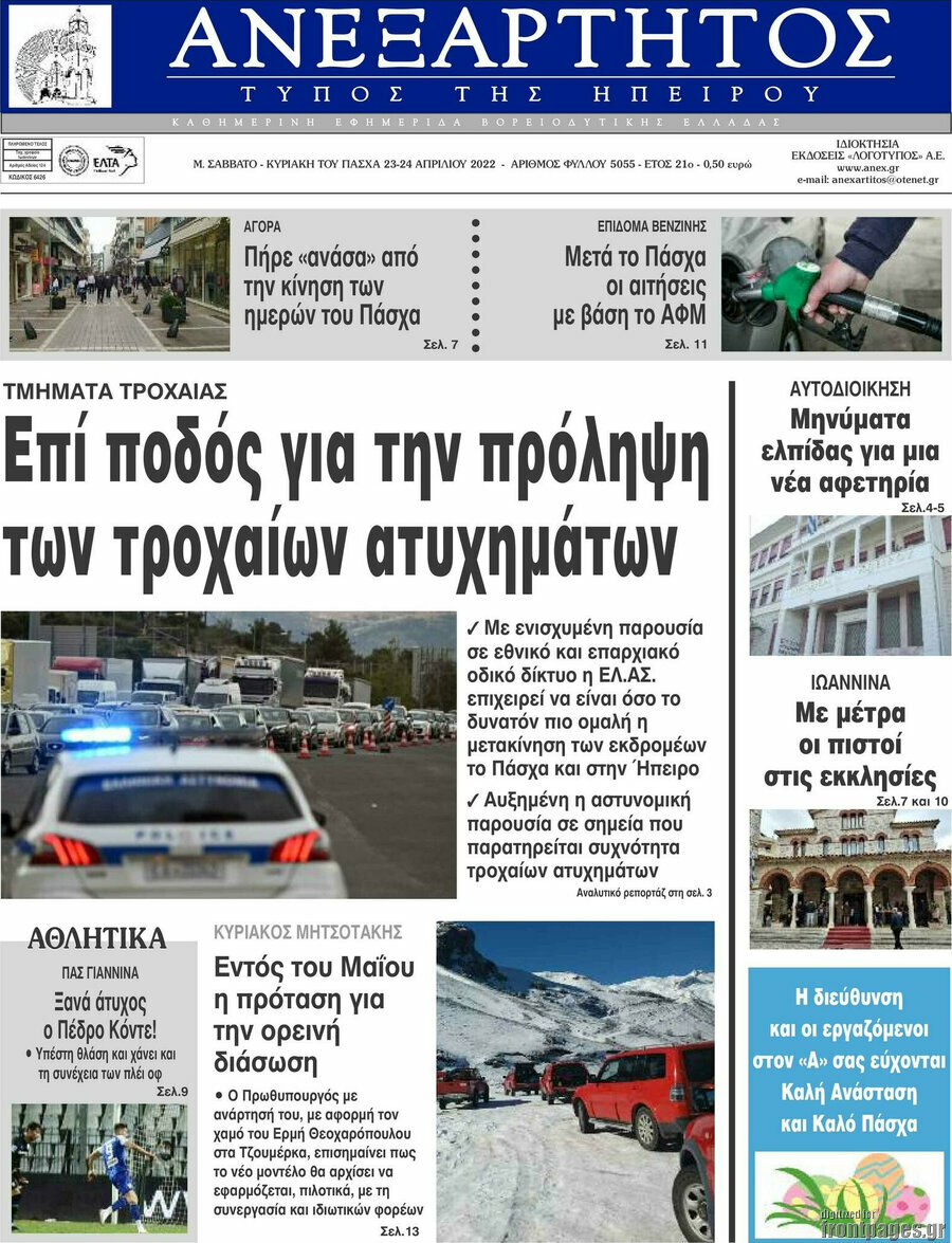 Ανεξάρτητος
